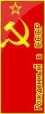 USSR